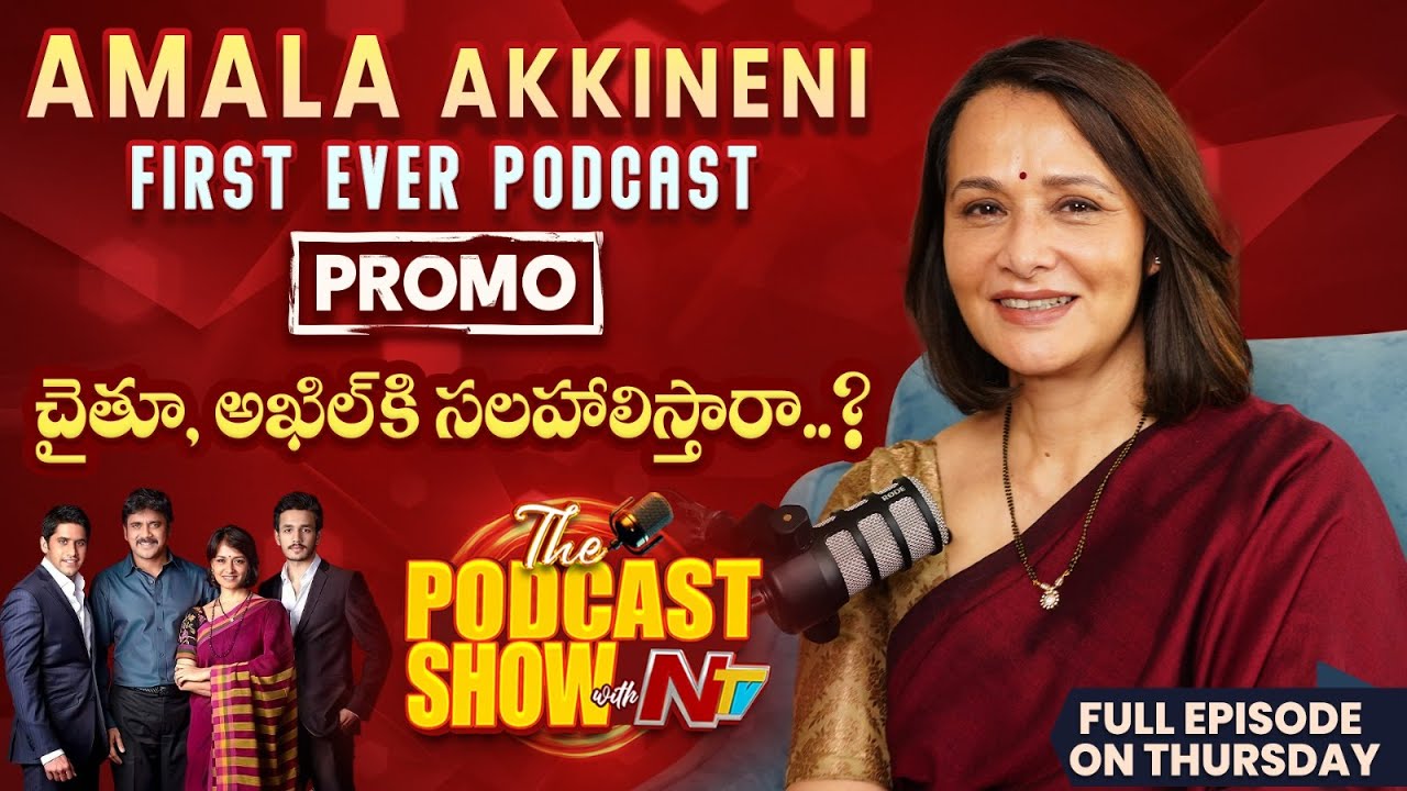 Amala Akkineni First Ever Podcast l Promo l NTV Telugu