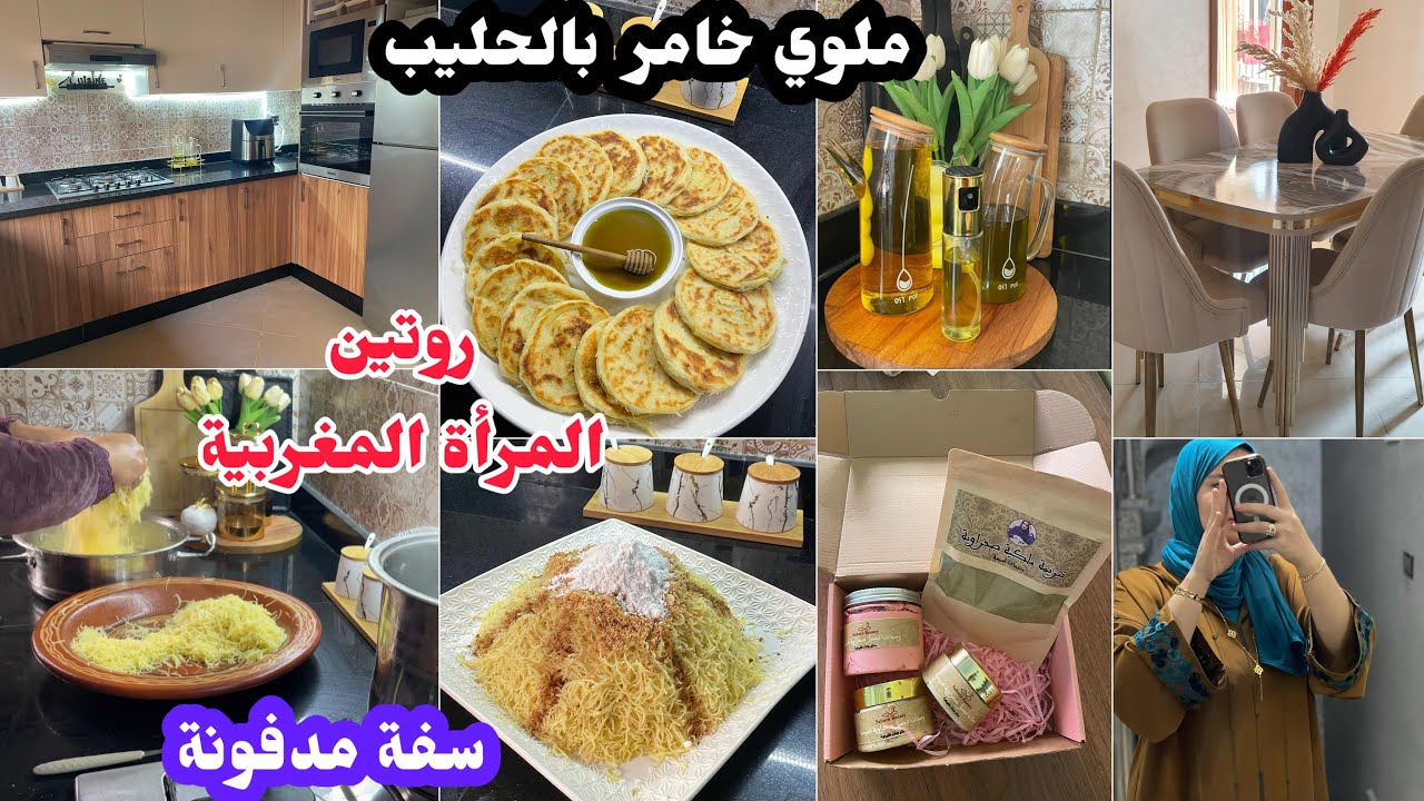 روتين نهار كامل 🍂 ماكاين غير شقا ونقا✨شمرت على دراعي وجدت💪ملوي بالحليب/سفة مدفونة♡روتين تنظيف البيت