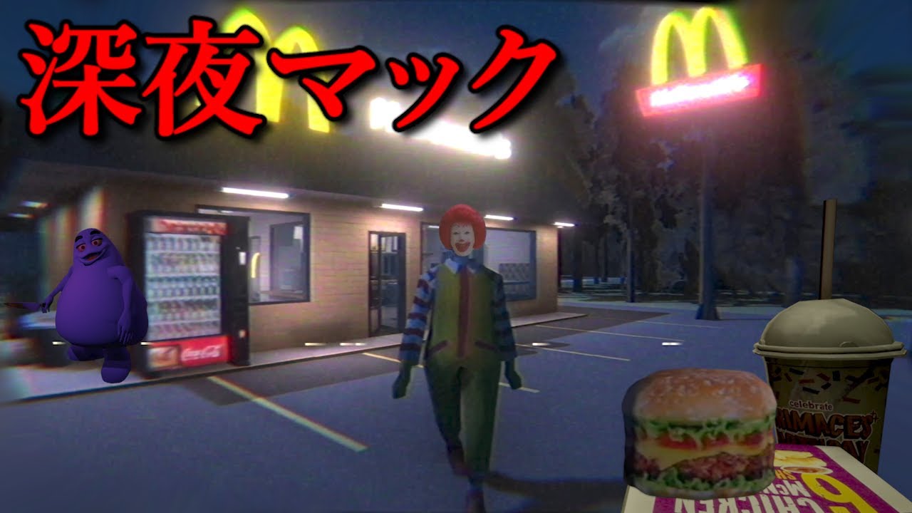 新たなマクドナルドに侵入して『秘密のレシピ２』を奪ってドナルドから逃げるホラーゲームがヤバすぎる