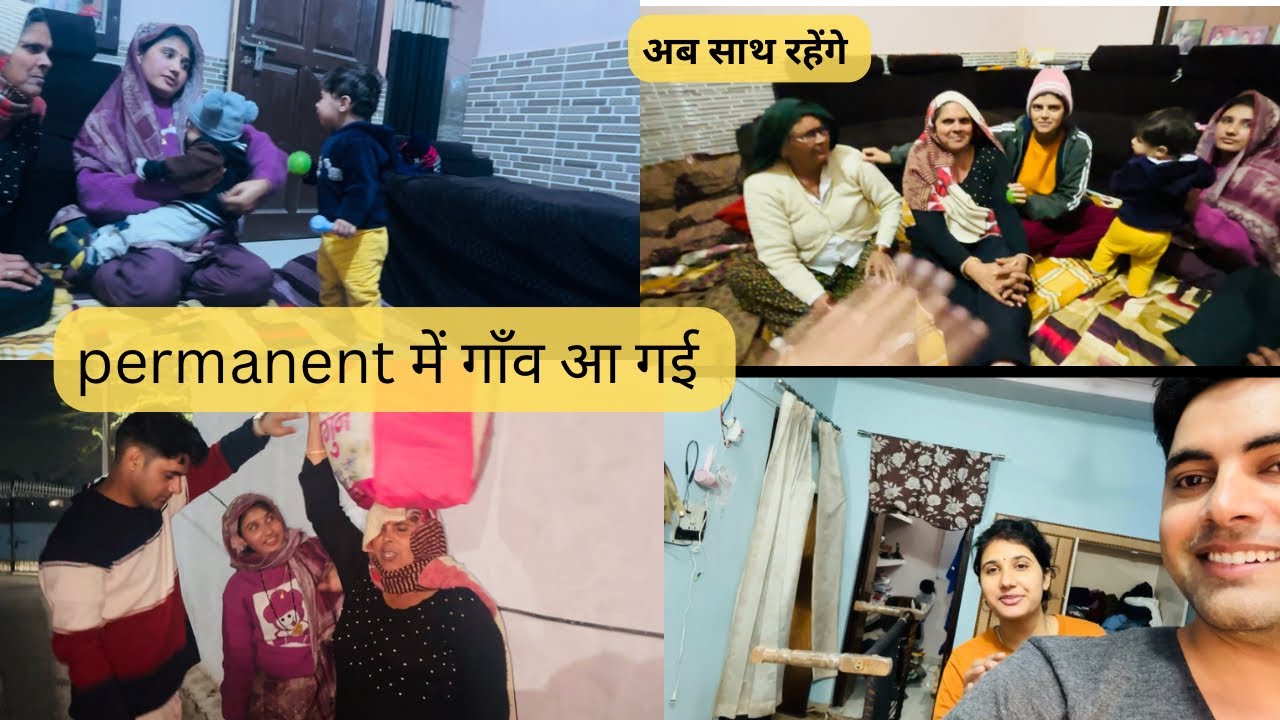 Mathura से permanent गाँव आ गई || 