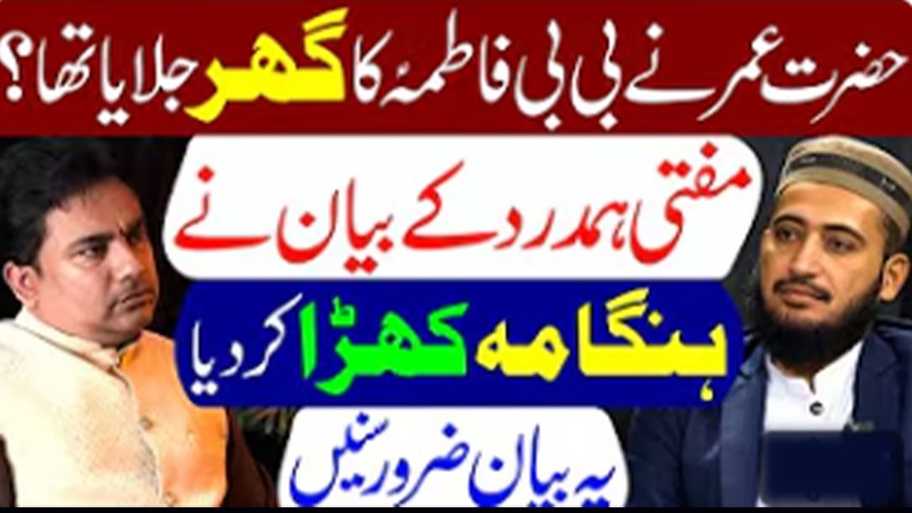 Hazrat Umar Ne BiBi Fatima (a.s) Ke Ghar Ka Darwaza Jalaya Tha..? | Mufti Fazal Hamdard