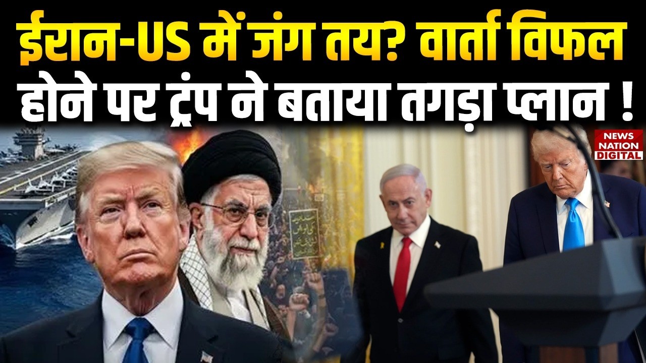 America Iran Nuclear Deal : वार्ता विफल होने पर Trump ने बताया Plan ! Khamenei |WW3 |Israel|Conflict