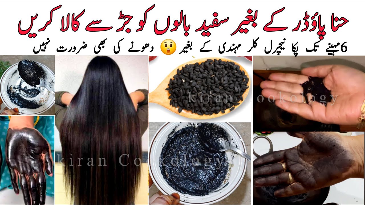 مہندی کےبغیرسفیدبالوں کوکالا کریں😱||White To Black Hair in 2Minutes💯|Natural hair Dye KiranCookology