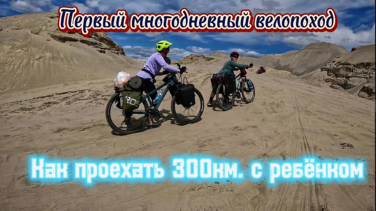 Первый многодневный велопоход на озеро Увильды