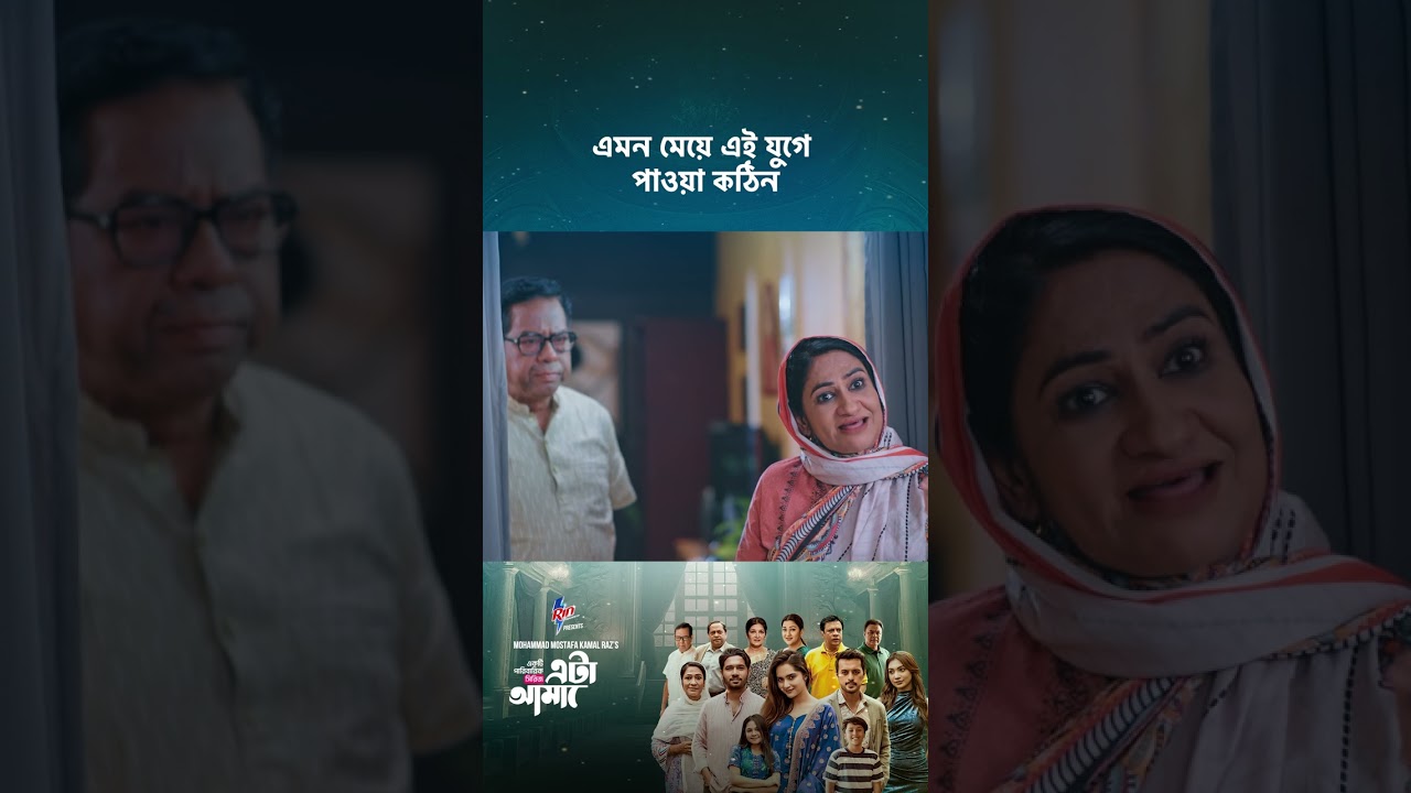 ড্রামা সিরিজ - 'এটা আমাদেরই গল্প' 💖 