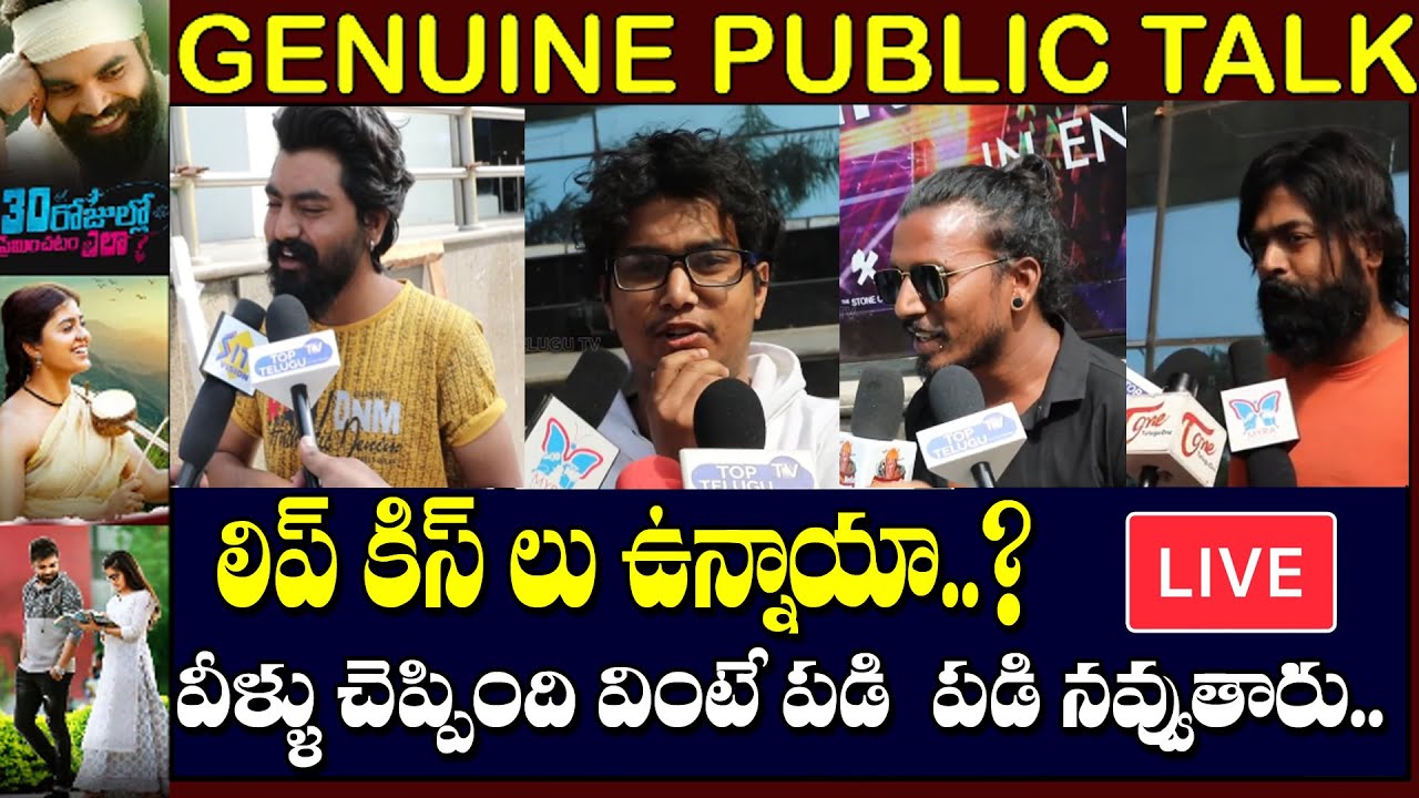 LIVE :30 Rojullo Preminchadam Ela Movie Genuine Public Talk live | Pradeep Machiraju | Amritha Aiyer