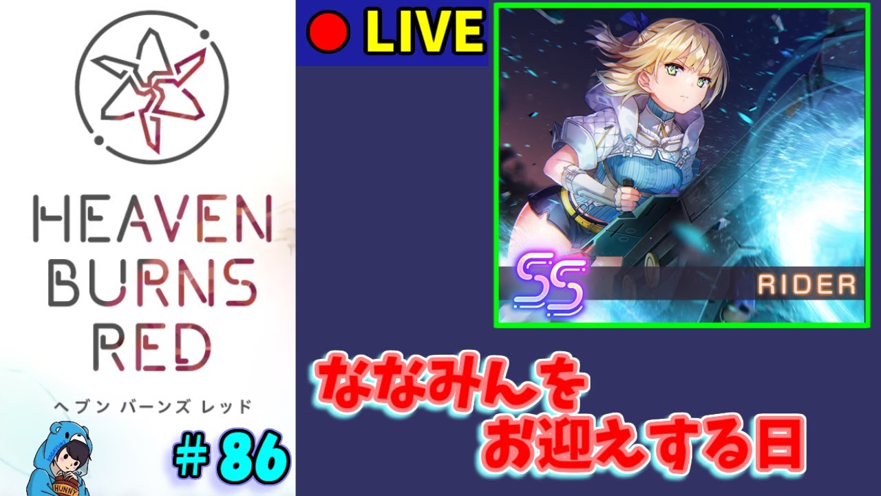 【ヘブバン】#86　コラボ前にクォーツ吐き出すやつがいるらしい【ヘブンバーンズレッド】