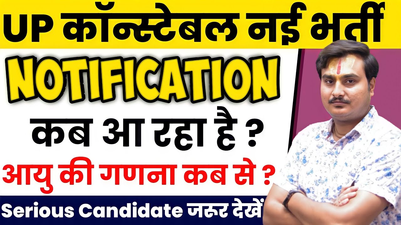 UP Police New Vacancy 2022 | UP Constable New Vacancy 2022 | UP Police Constable | UP Constable
