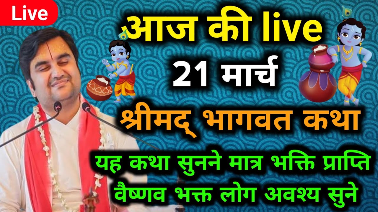 Day 21 Shrimad Bhagwat Katha Live इंद्रेश जी महाराज श्रीमद्भागवत कथा | Indresh Ji Maharaj Live Katha