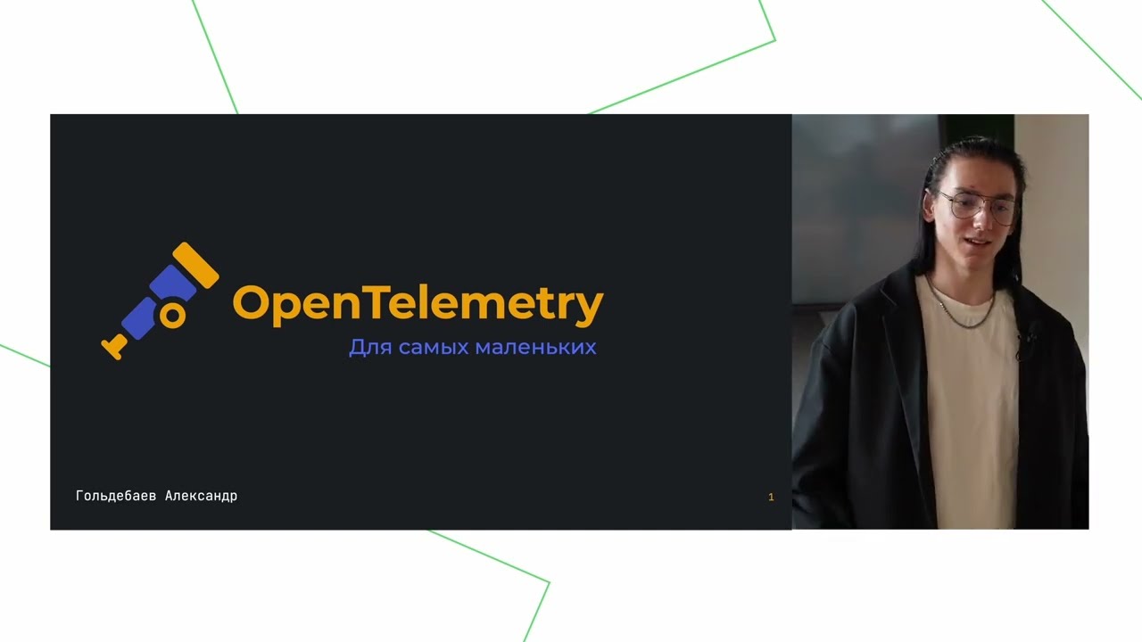 Александр Гольдебаев &laquo;OpenTelemetry для самых маленьких&raquo;
