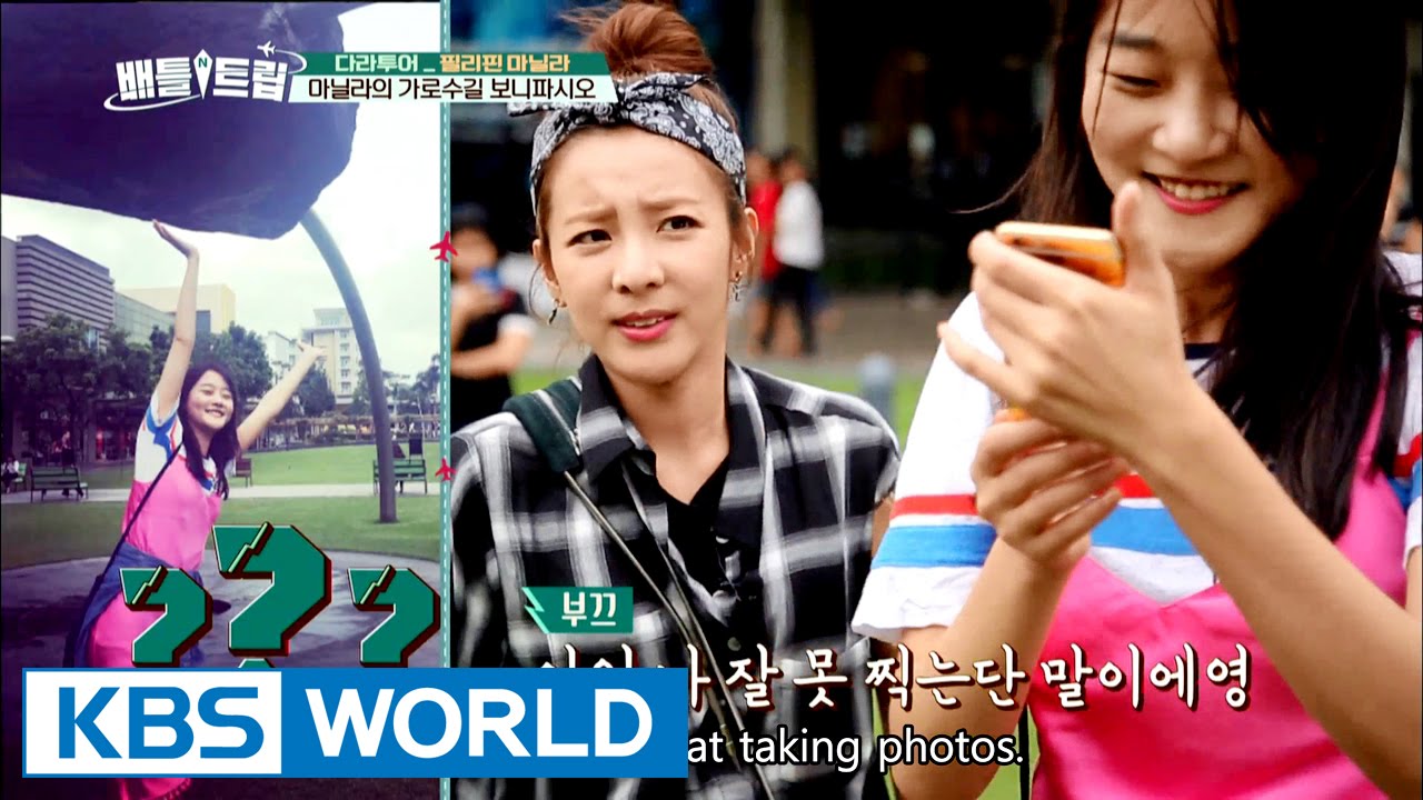 Dara Tour, Korea's Garosougil, Bonifacio [Battle Trip / 2016.10.02]