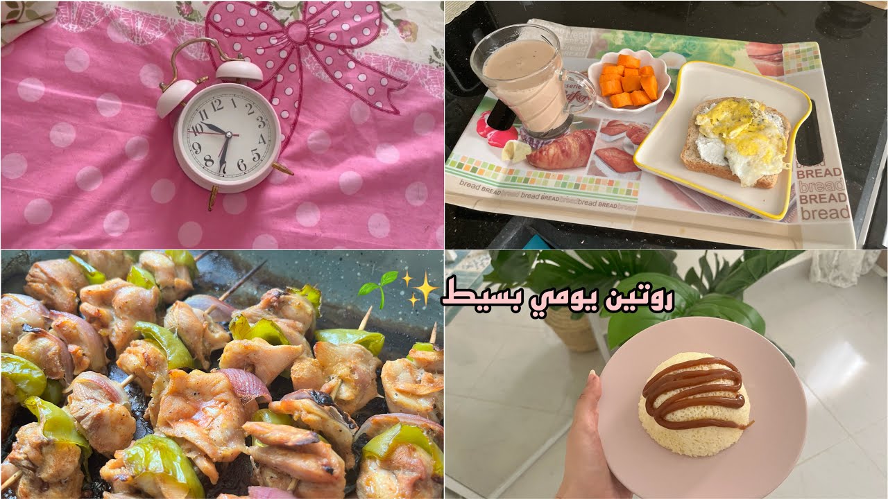 الكلمة الطيبة صدقة🌷 / روتين صباحي هادئ🤍🌱/ عملت القشطوطة في الميكرويف🫠🤔
