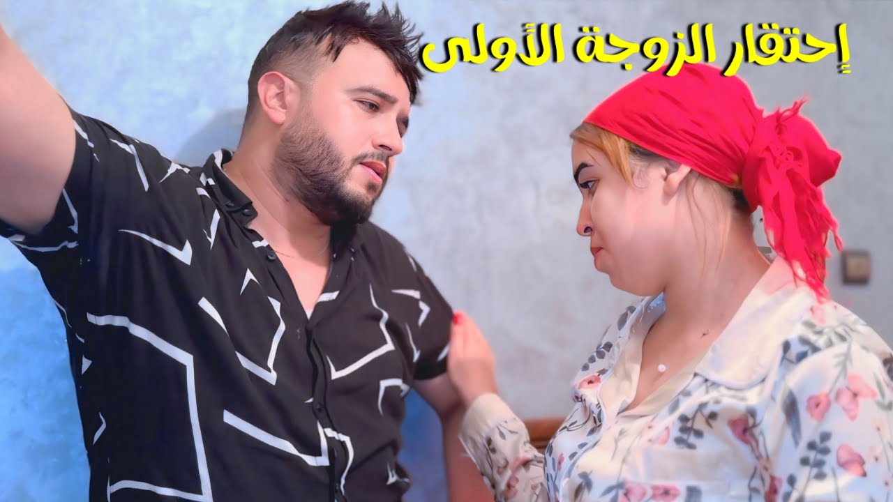 فيلم قصير : إحتقرها راجلها و تزوج عليها ولكن في الأخير … نهاية غير متوقعة