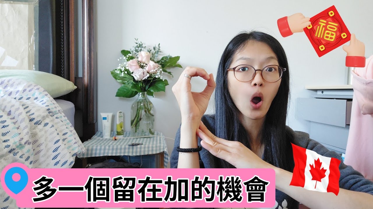 RO簽證？打工度假之後繼續留在加拿大的方法