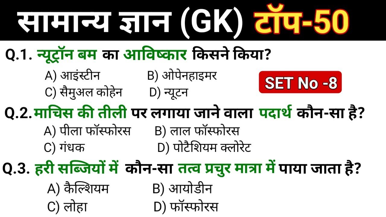 Gk important question | gk ki class | gk gs question | gk quiz | upp gk gs | ssc gk trick | gk trick