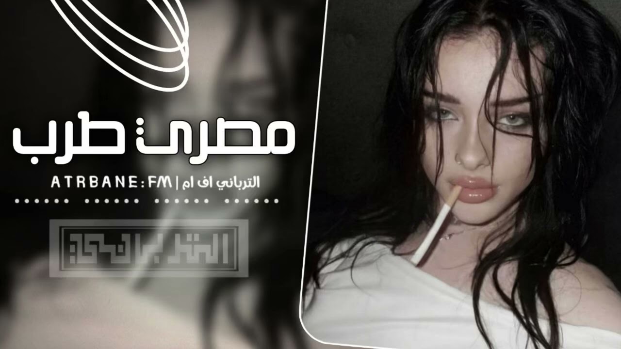 اغاني مصري | تعشقني بجد اديك عيني - مطلوبه أكثر شيء 2026
