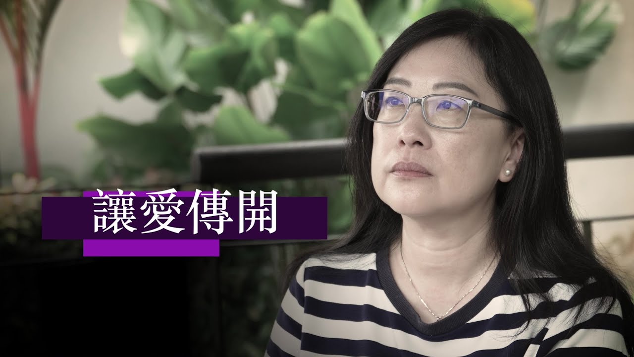 恩雨之聲香港版　《讓愛傳開》蔡嘉慧 - 粵語