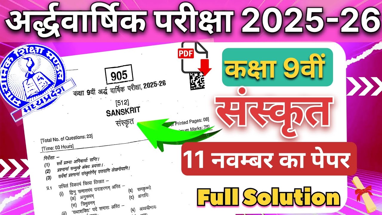 Class 9th Sanskrit ardhvaarshik paper solution||kaksha 9 Sanskrit ardhvaarshik paper solution
