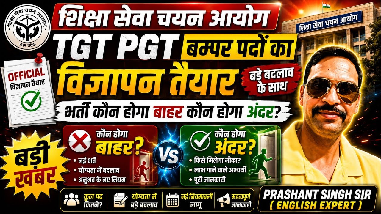UP TGT PGT LATEST NEWS TODAY//TGT PGT NEW VACANCY 2026//UP TGT PGT VACANCY 2026 //