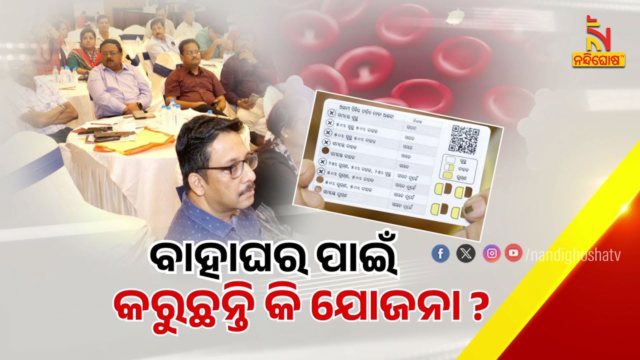 🔴 Live | ବାହାଘର ପାଇଁ କରୁଛନ୍ତି କି ଯୋଜନା ? Sickle Cell & Thalassemia Control Program | Odisha |