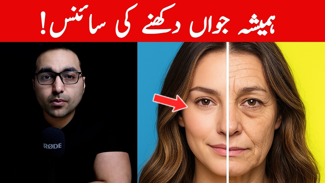 Hamesha jawan dikhne ka tareeqa! | Anti-Aging Hacks for a Youthful Appearance - Dr. Zee