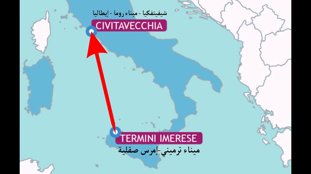 from imerese Sisily to civitavecchia Roma  من ميناء إمرس صقلية الى ميناء روما - إيطاليا