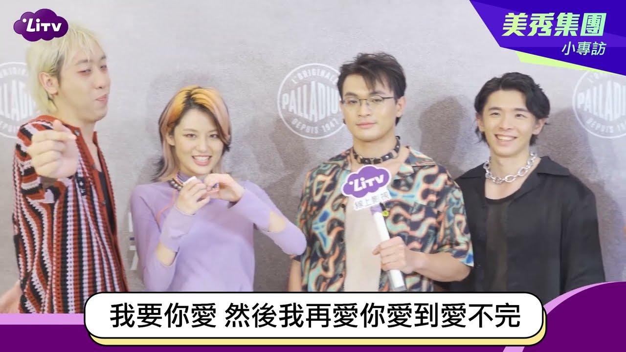 【美秀集團】台客天王伍佰鐵粉，誇口演唱會將有重大突破｜LiTV 線上看