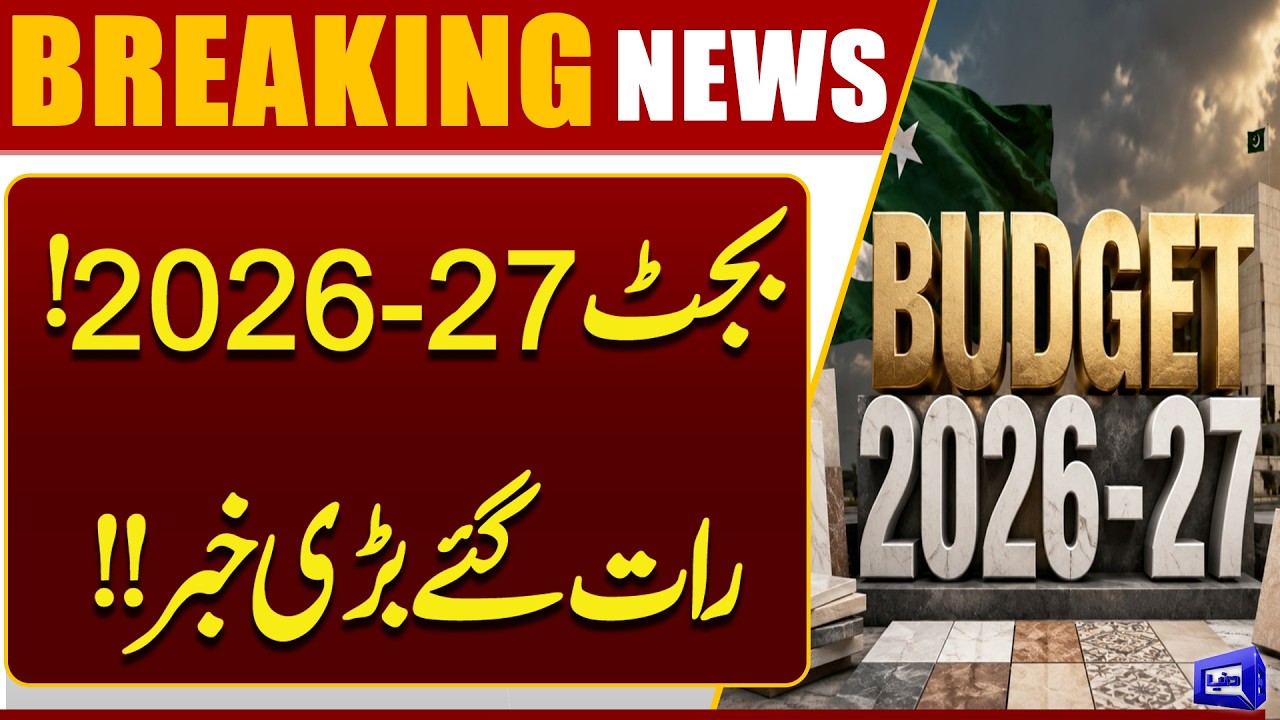 Budget 2026-27 to Be Presented Today in Parliament House! All Eyes on Key Announcements | Dunya News