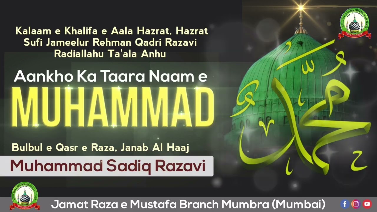 Kalaam e Jameel e Qadri - Aankho Ka Tara Naam e Muhammad ﷺ- Sadiq Razavi