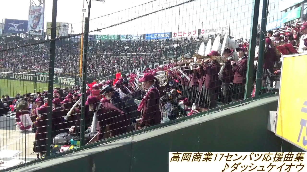 高岡商業　2017年　第89回センバツ応援曲集