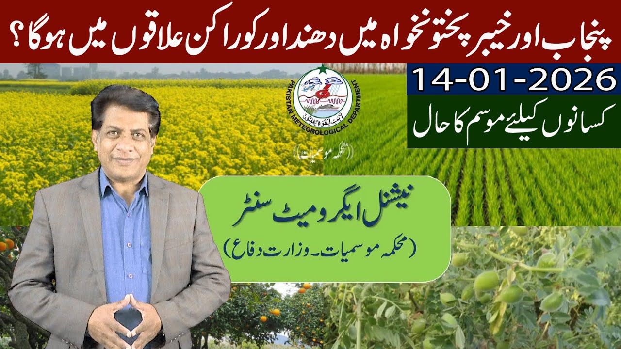 Farmer's Weather Forecast | 14-01-2026
