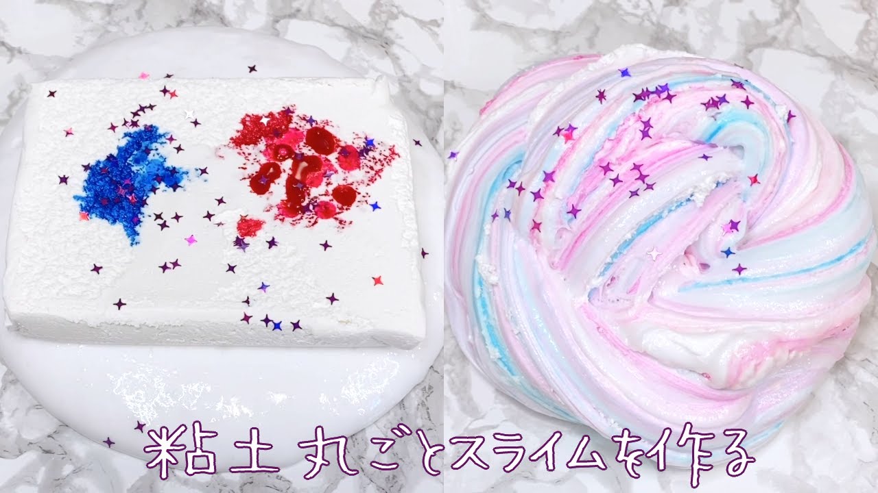 【ASMR】ダイソーの粘土丸ごとクレイスライムを作る【音フェチ Slime 슬라임】