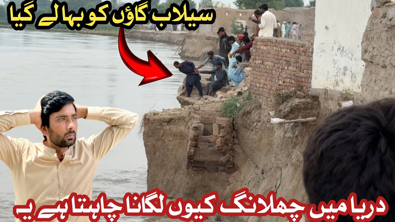 Is Village ko Satluj River NY Barbad Kr dya😲