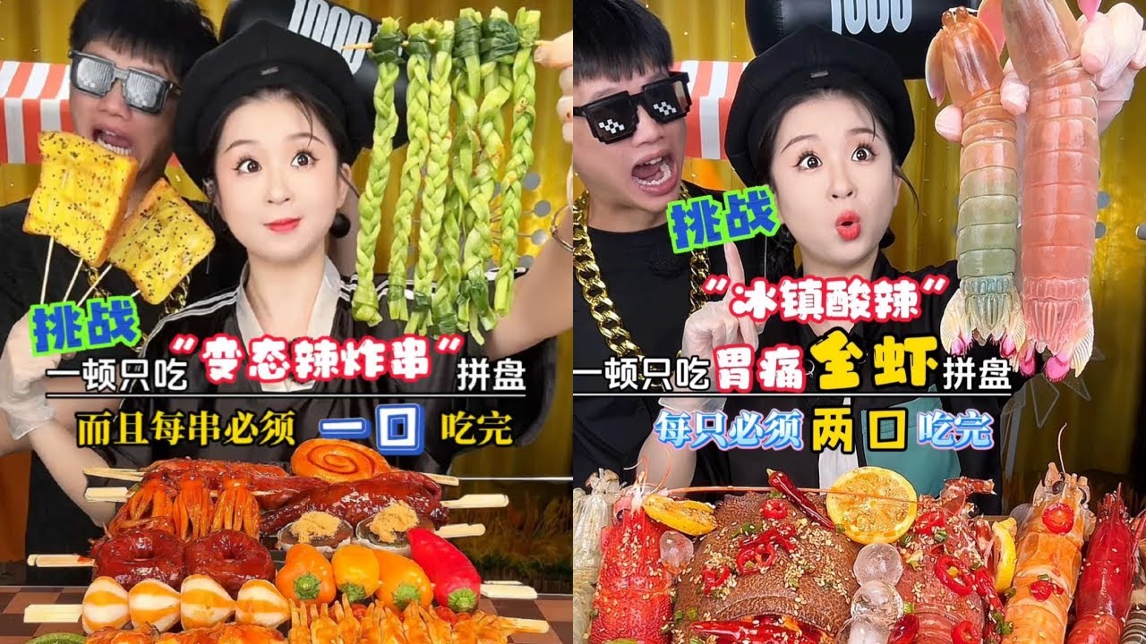 吃个烧烤变态辣，咋还得和我哥尔虞我诈？｜炎炎夏日和冰镇捞汁虾有多般配，爱虾人士真的很难抗拒！