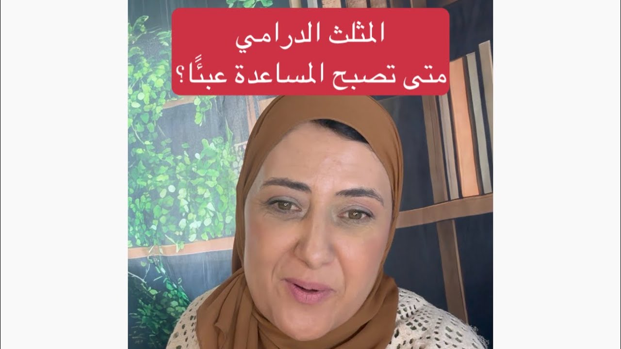 جهاد النفس : مثلث كاربمان الدرامي 