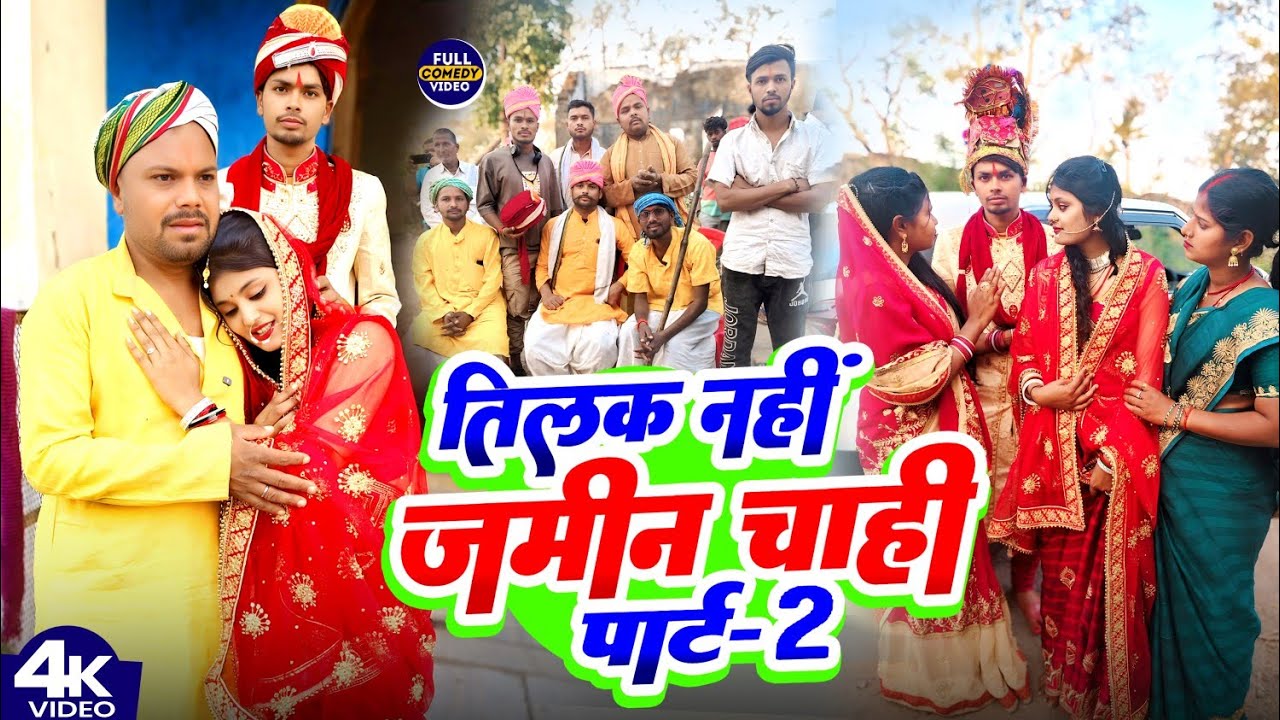 तिलक नहीं जमीन चाही पार्ट 2 || JAMIN CHAHi || Uday Doctor Comedy BinesarChacha@UdaydoctorBodhgaya
