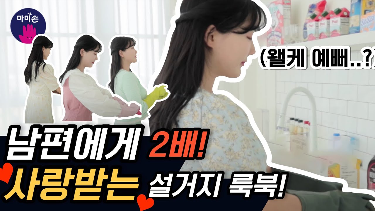 주방 룩북! 이렇게 입으면 남편에게 사랑 받을수 있다