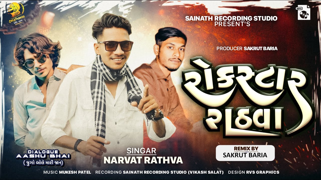 Narvat Rathva New Timli 2025 | Rockstar Rathva Timli | રોકસ્ટાર રાઠવા ટીમલી ૨૦૨૫