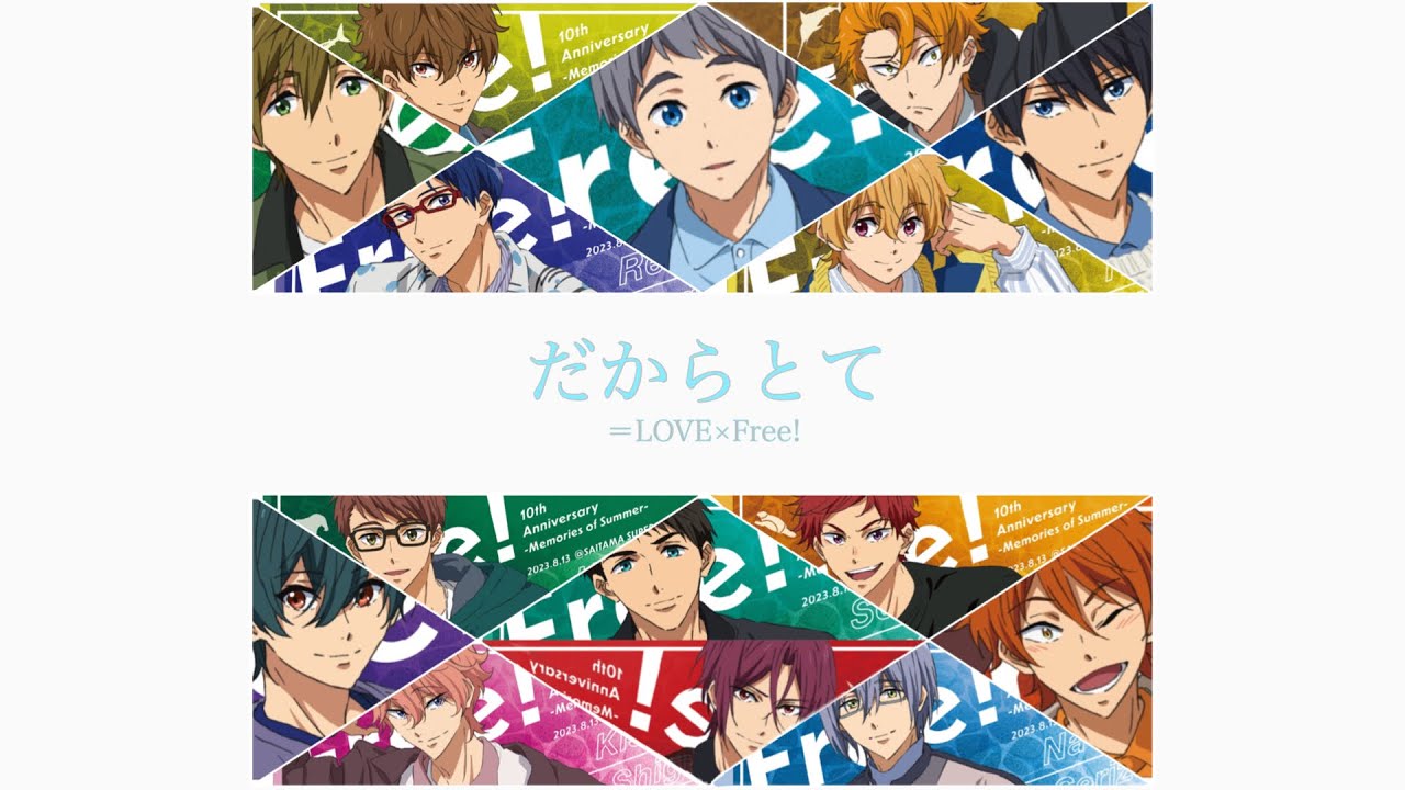 だからとて(＝LOVE&times;Free!)