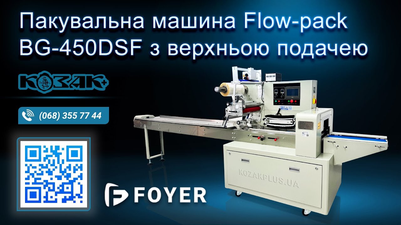 Горизонтальна пакувальна машина Flow-pack BG-450DSF, верхня подача