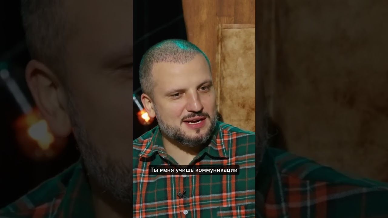 Дима Позов учится коммуницировать. #shorts short