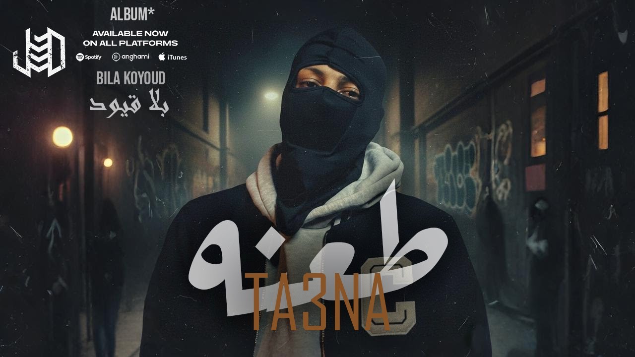 Aljundi TA3NA  | official Music Video | الجندي طعنه