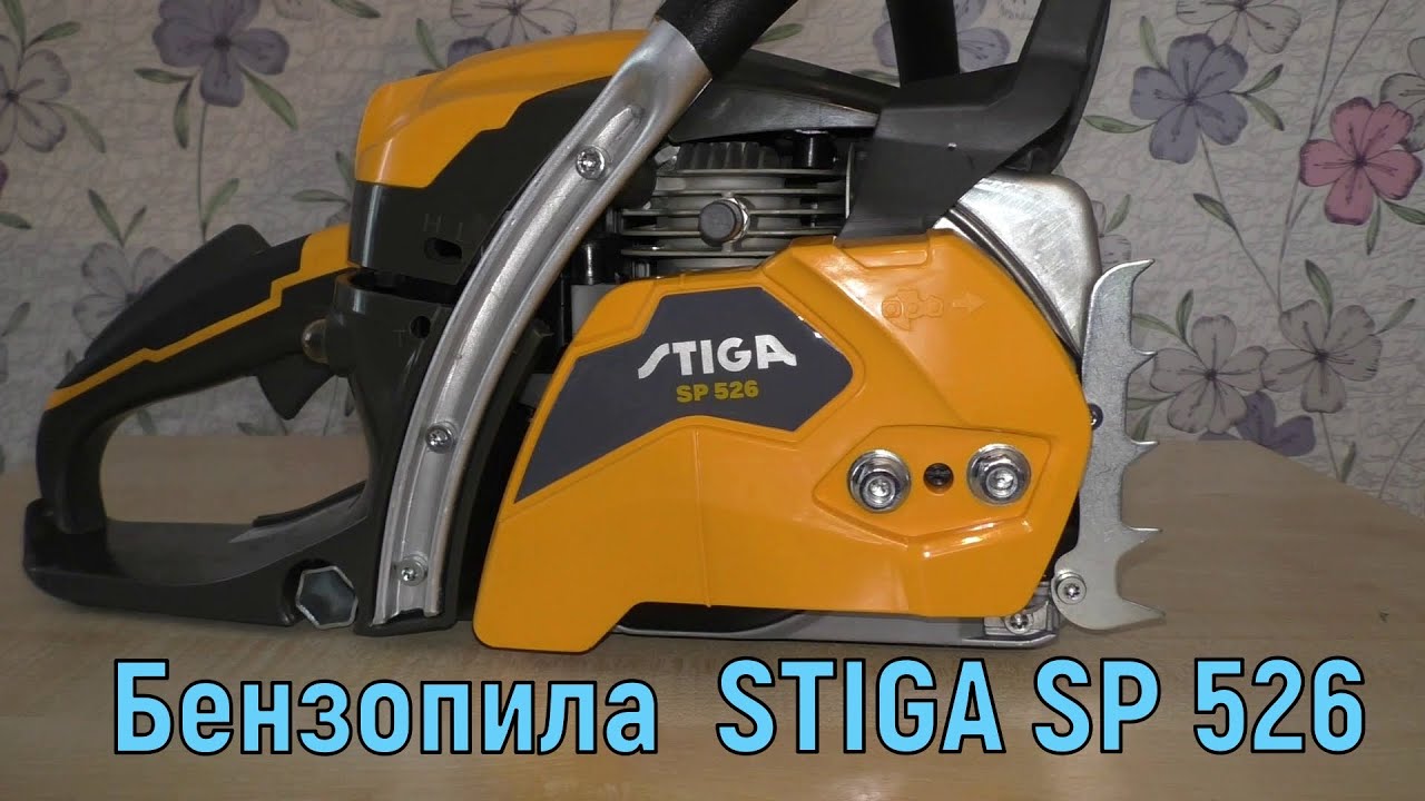 Бензопила  STIGA