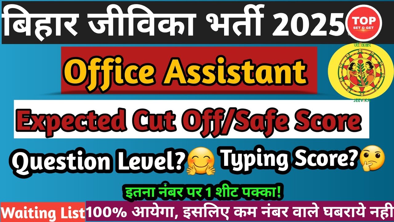 Bihar Jeevika Office Assistant Expected Cut off 2025 | Jeevika Office Assistant Safe Score | Cut off