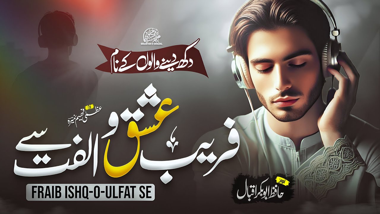 Tearful Sad Urdu Ghazal_Zara Mohtaat Rehna Tum_Abubakar Iqbal_Emotional Ghazal 2025