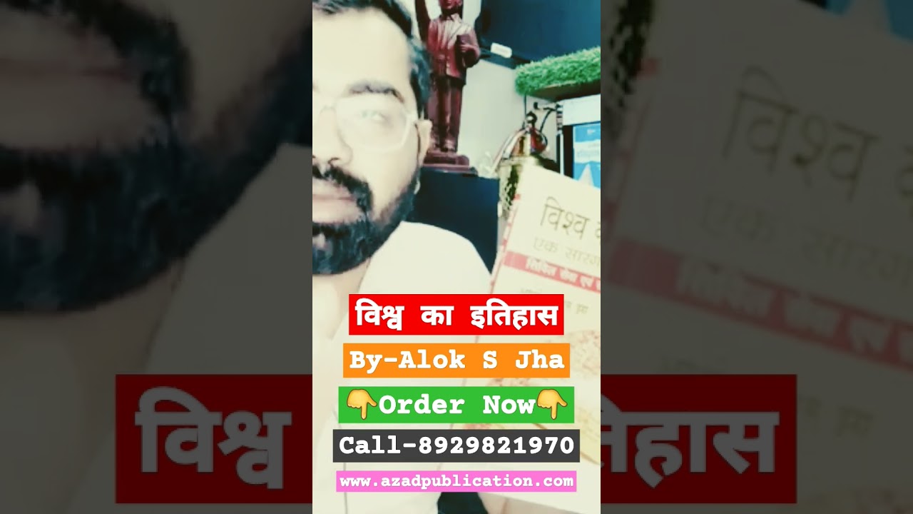 Vishva ka itihaas By-Alok S Jha 