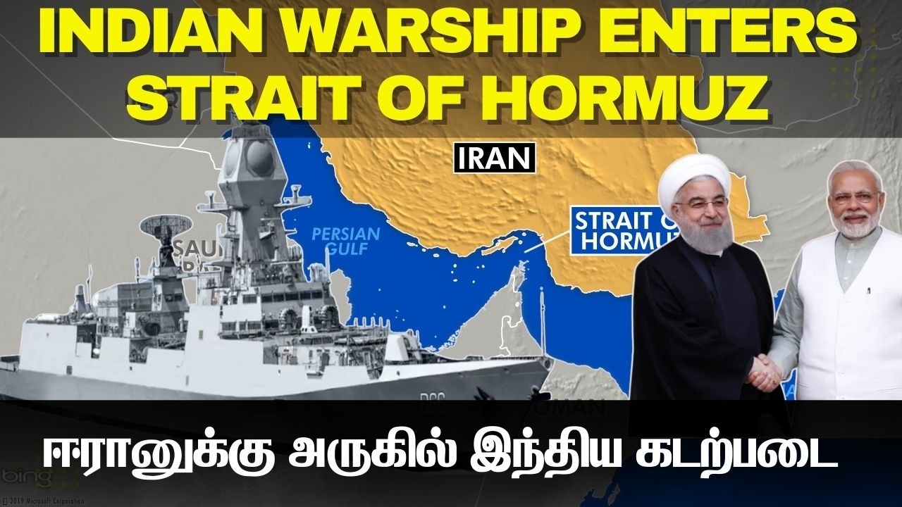 ஈரான் நோக்கி புறப்பட்ட இந்தியப்  போர்க்கப்பல்கள் I Indian Navy Enters Gulf of Oman I TPdefence