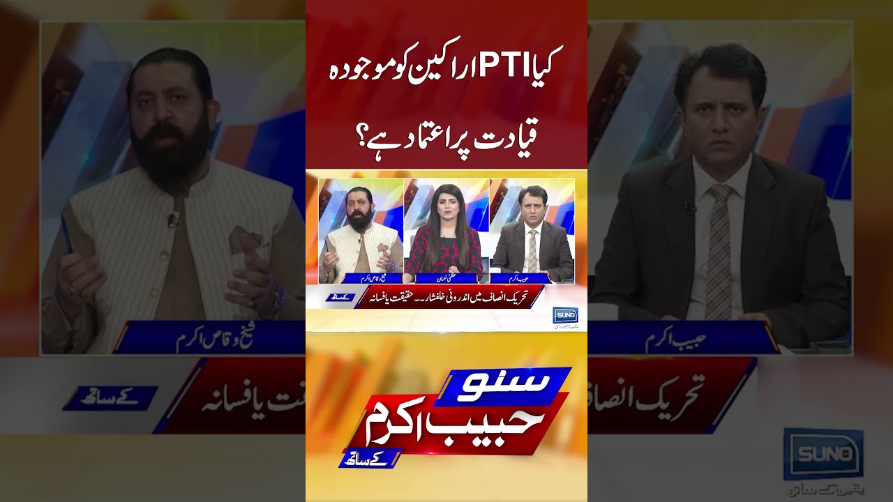#sunonewshd #imrankhanpti #ptiofficial #ptileadership   #sheikhwaqas  #habib