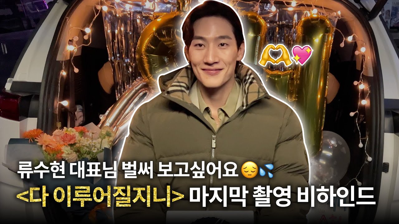 [노상현] 기억나니…🥺 내가 너희 집 가서 도시락 놓고 왔잖아😎💥 류대표님의 마지막 인사🙌 | 