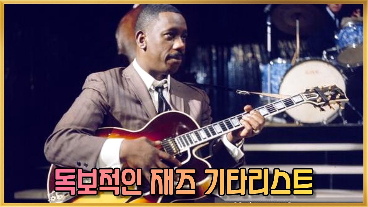 마법의 엄지 손가락으로 모든 걸 끝장낸 독보적인 재즈 기타리스트, 웨스 몽고메리(Wes Montgomery),[ENG,日本語 SUB]